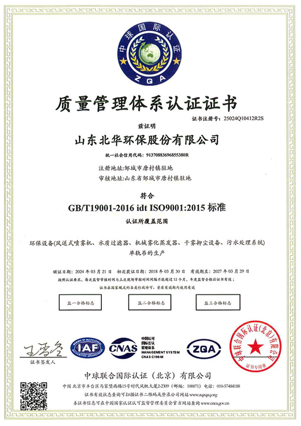 質(zhì)量管理體系認證證書