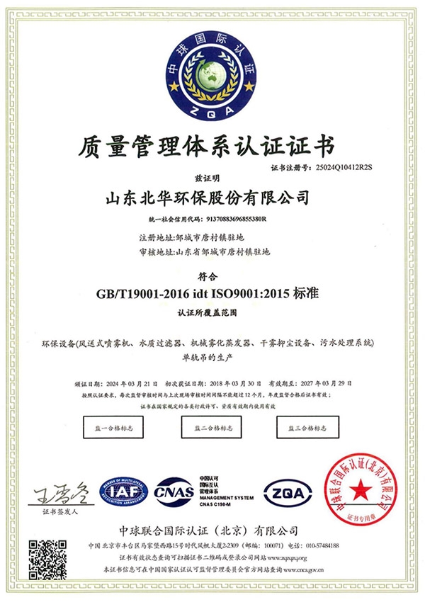 質(zhì)量管理體系認(rèn)證證書