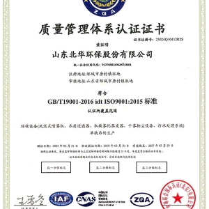 質(zhì)量管理體系認證證書